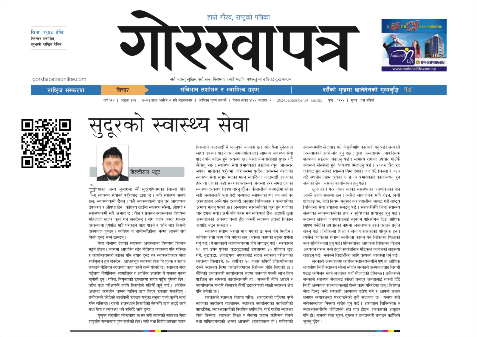 डिल्ली राज भट्ट गोरखापत्रमा