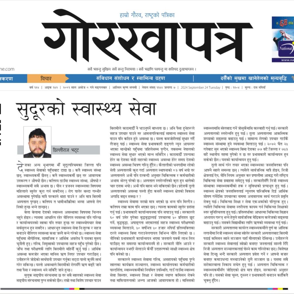 गोरखापत्र ८ असोज २०८१, मङ्गलबार